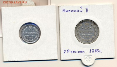 10 и 20 коп. 1916г. до 26.09.14. - 1916