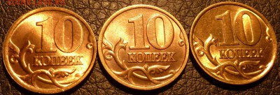 10 коп.1997,98,99.СП.Приятные!До28.09.2014г.19-00мск - P1070503.JPG