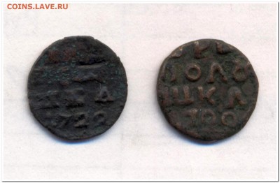Полушки ВРП(2шт.) 1722г. разные.До 26.09. - ВРП(1)