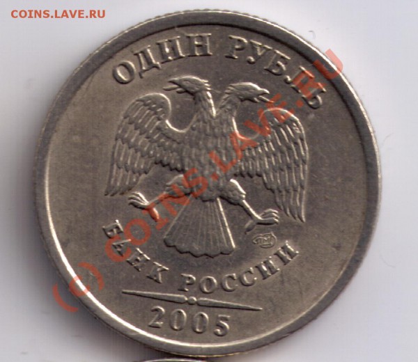 1 рубль 2005сп Шт. В и 1 рубль 2005сп Шт. Г - 1r05spmd_V