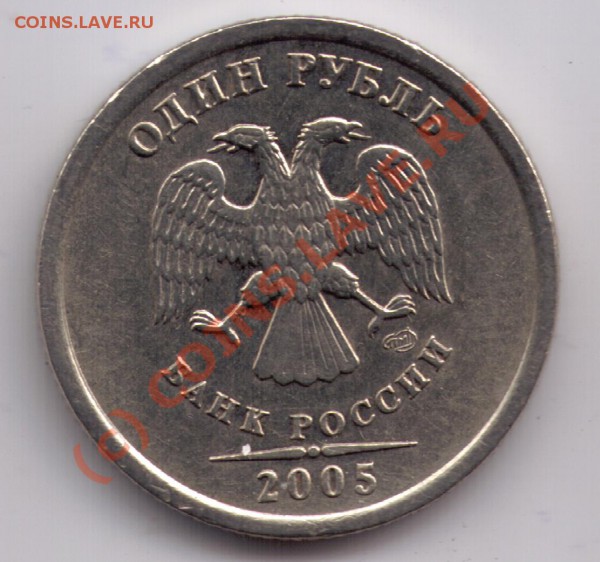 1 рубль 2005сп Шт. В и 1 рубль 2005сп Шт. Г - 1r05spmd_G