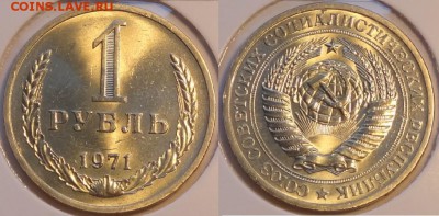 Куплю штемпельную погодовку СССР. Нужен яркий люкс!!!! - 1руб 1971 -2 - 07.08.14