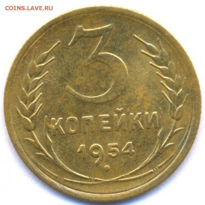 3 коп. 1954г. МАЛОВЕСНАЯ до 26.09. в 22:00 - сканирование0001