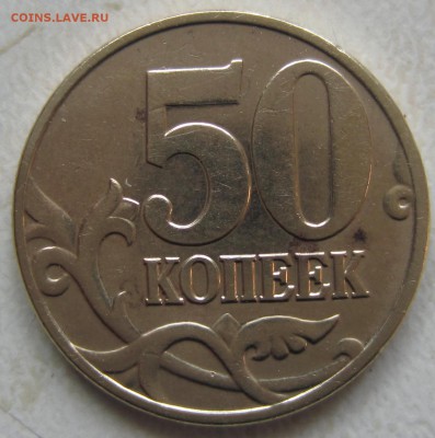 50 коп 2005 г. 50 коп 2002г, 5 коп 2005,г 5 коп 2003г  ШТ ? - IMG_0345.JPG