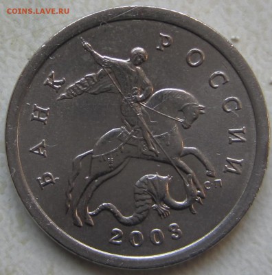 50 коп 2005 г. 50 коп 2002г, 5 коп 2005,г 5 коп 2003г  ШТ ? - IMG_0349.JPG