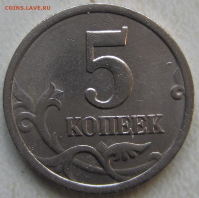 50 коп 2005 г. 50 коп 2002г, 5 коп 2005,г 5 коп 2003г  ШТ ? - IMG_0350.JPG