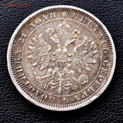 Рубль 1877 и 1878гг до 27 сентября до 22.00 по МСК - DSC_0465.JPG