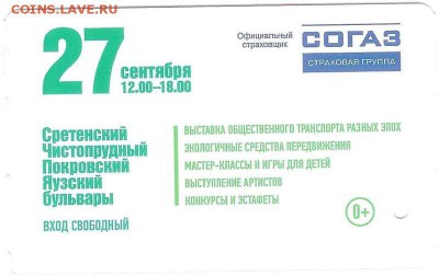 Новинки московского метро и ГУП "Мосгортранс" (проезд) - 141131590462335877