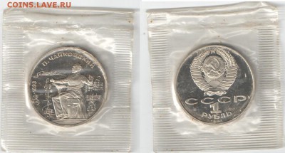 Юб.руб.СССР,пруф,Чайк.рев.А, Мусорг рев.Бдо 27.09.2014 22-00 - Чайковский