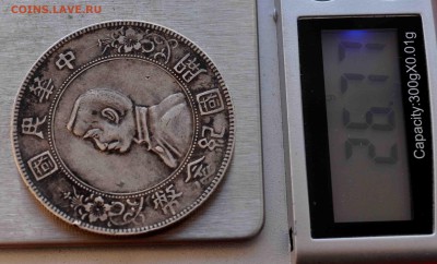 КИТАЙ Доллар Рождение Республики 1927г до 27 сент 22.00 МСК - DSC_0606.JPG