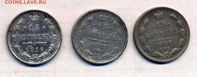 15коп. 1906,1907,1916. до 26.09. - пятнашки(1)