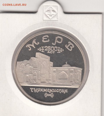 5 рублей 1993 Древний Мерв ПРУФ до 25.09.14 22.00 - merv_0001