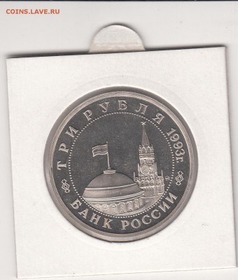 3 рубля Освобождение Киева пруф до 25.09.14 22.00 - kiev_0002