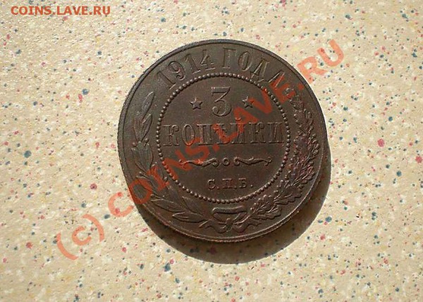 3 коп 1916-1915-1914 до 16.04.10.21-30 - P4110171_thumb