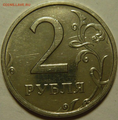 2 рубля 2003г Оценка - P1100855.JPG