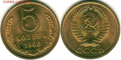 5 коп 1966, UNC мешковая! с 200р - до 22-00мск 23.09 - 5k-1966