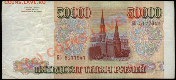 50000 рублей 1993 и 1993 (1994) до 16 апреля 2010 21-00 МСК - 50000 рублей 1993 р
