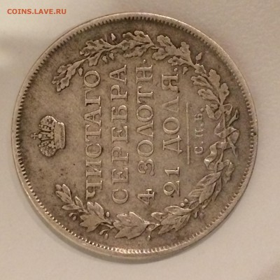 Рубль 1814 мф на подлинность и оценку - image