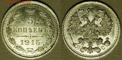 5 копеек 1915 г., до 27.09.14 22-00 - DSC_0918.JPG