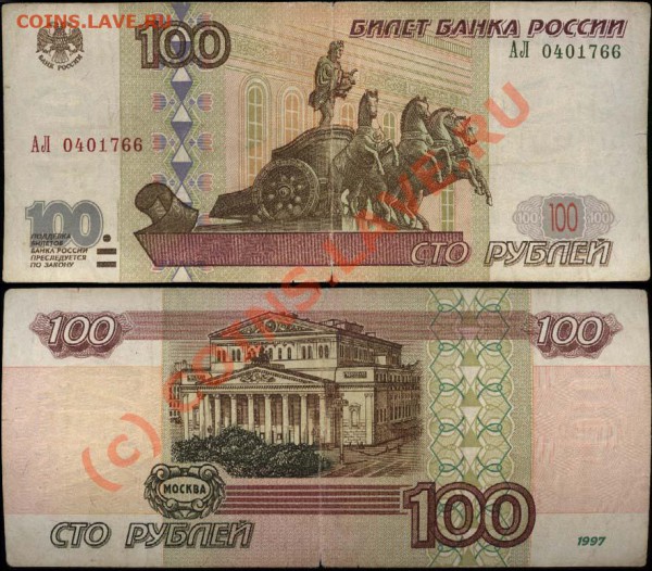 2001 серия АЛ 0401766 до 16 апреля - 100 рублей 1997 АЛ 0401766 модификация 2001