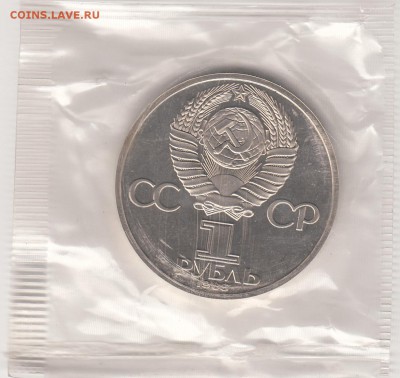 1 рубль СССР Фестиваль Пруф Стародел до 25.09.14 в 22.00 - fest_0002