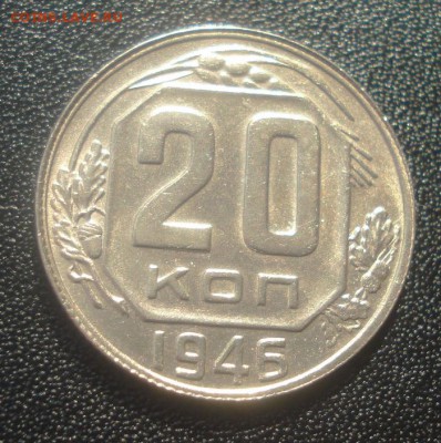 20к 1946г. шт.блеск! до 25.09.2014г - DSC05084.JPG