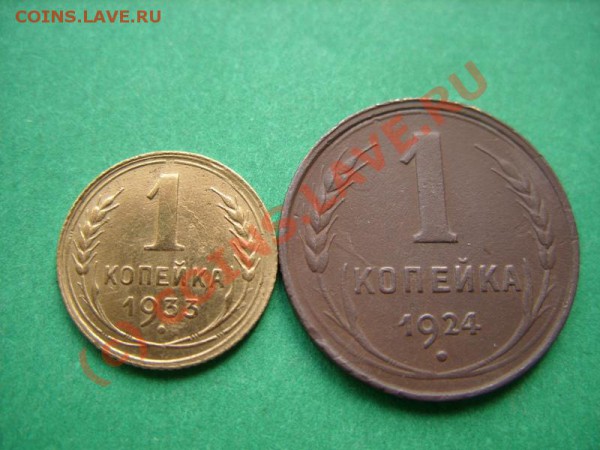 1 копейка 1924 и 1933 Разновидности - 1 24-33.JPG