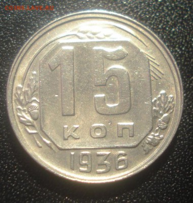 15к 1936г. приятная!до 25.09.2014г - DSC05102.JPG