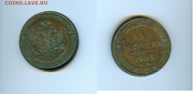 5 копеек 1803 ем - 333