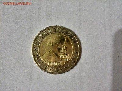 10 рублей 1991 лмд Оценка - eC54f4vlDgw