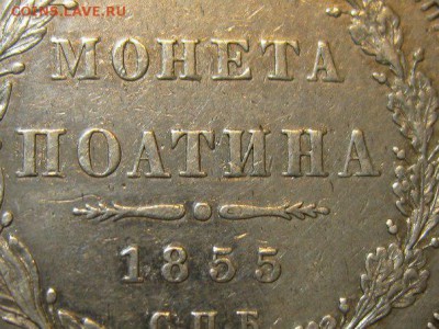 ПоАтина 1855 года на оценку - 1