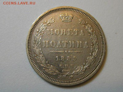 ПоАтина 1855 года на оценку - 2