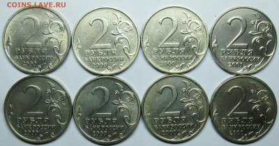 2руб города герои 7шт+гагарин  23сент 22-00мск - IMG_0473.JPG