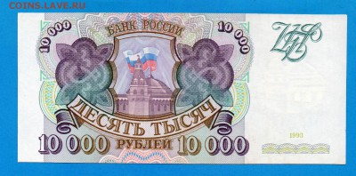 РОССИЯ 10 000 1993 до 25.09 22.00 мск - Без имени-2