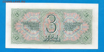 СССР 3 рубля 1938 ГГ до 25.09 22.00 мск - Без имени-6