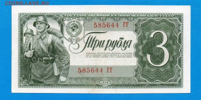 СССР 3 рубля 1938 ГГ до 25.09 22.00 мск - Без имени-5
