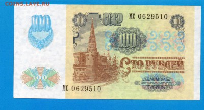 СССР 100 рублей 1991 вз звезды до 25.09 22.00 мск - Без имени-10