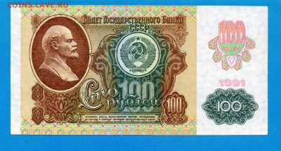 СССР 100 рублей 1991 вз звезды до 25.09 22.00 мск - Без имени-9