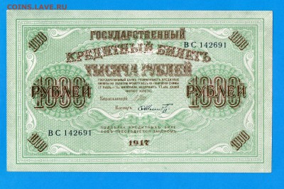 1000 рублей 1917 до 25.09 22.00 мск - Без имени-7