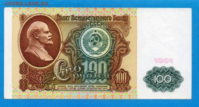 СССР 1000 1991 вз Ленин до 25.09 22.00 мск - Без имени-11