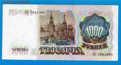 СССР 1000 рублей 1991 до 25.09 22.00 мск - Без имени-13