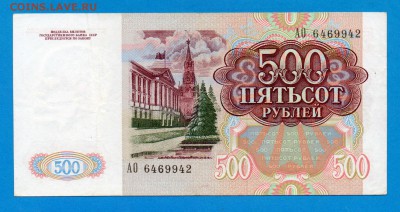 СССР 500 рублей 1991 до 25.09 22.00 мск - Без имени-16