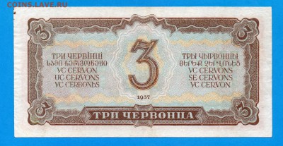 СССР 3 червонца 1937 до 25.09 22.00 мск - Без имени-22