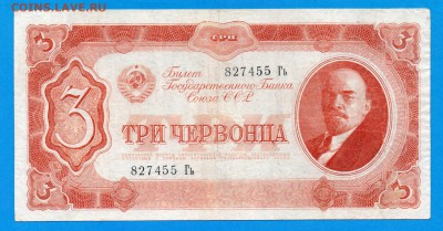 СССР 3 червонца 1937 до 25.09 22.00 мск - Без имени-21