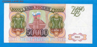 РОССИЯ 50 000 1993 до 25.09 22.00 мск - Без имени-25