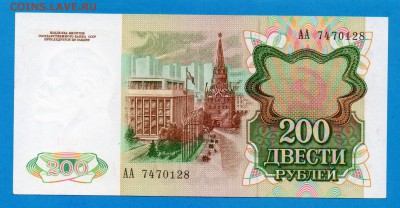СССР 200 АА 1991 aUNC до 11.09 22.00 мск - Без имени-41