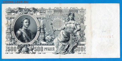 500 рублей 1912 до 25.09 22.00 мск - Без имени-44