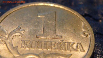 RRR 1998 сп 1 копейка шт. 1.12 по А.С. до 22-00 24.09.14 - DSC00905.JPG