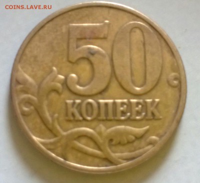 50 копеек 2002 м подскажите шт - WP_20140922_025-1