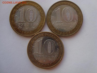 10 рублей БИМ ДГР 2007 ММД комплект до 24.09 - 2